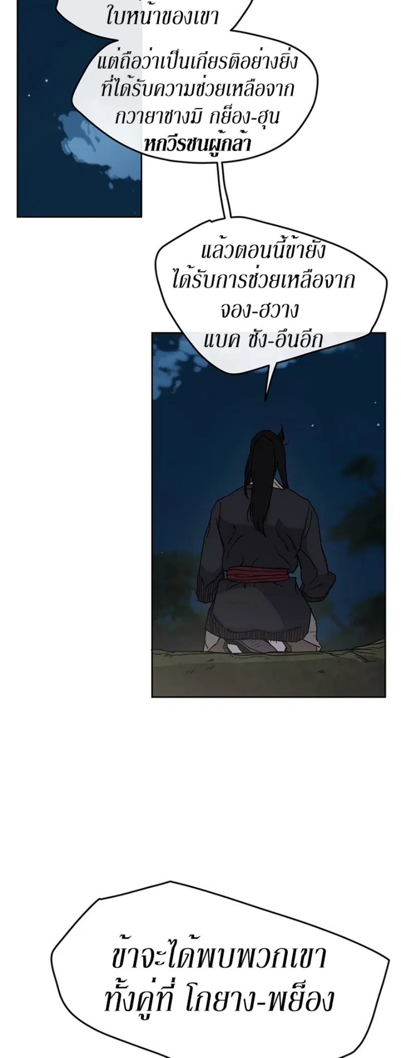The Undefeatable Swordsman ตอนที่ 17 หน้า 41