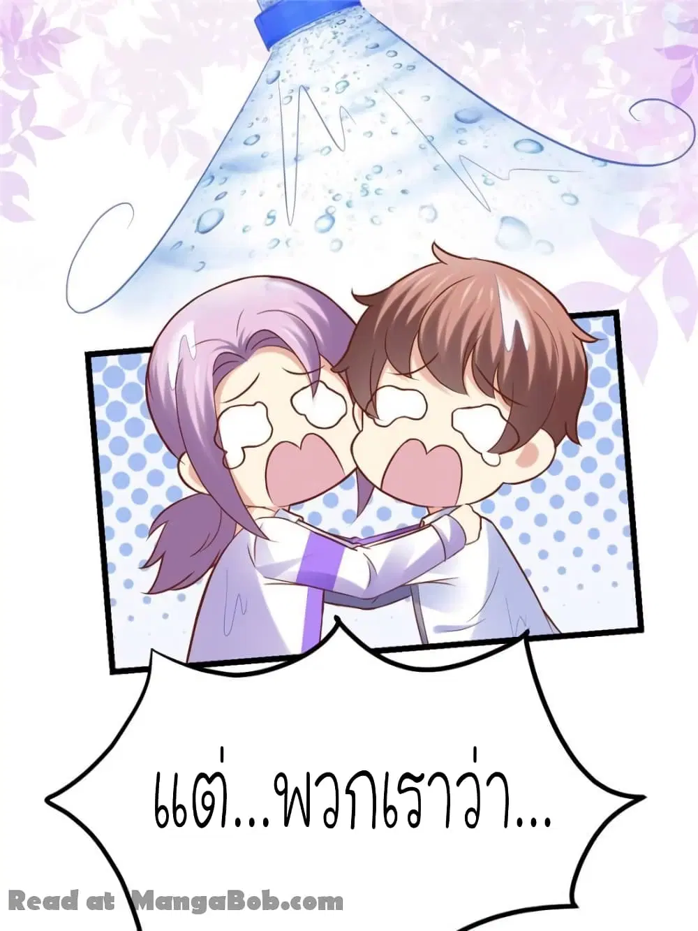My Beautiful Time with You ตอนที่ 108 หน้า 23