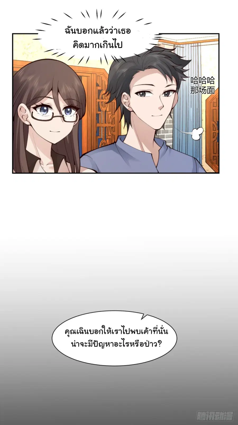 I Really Don’t Want to be Reborn ตอนที่ 107 หน้า 4