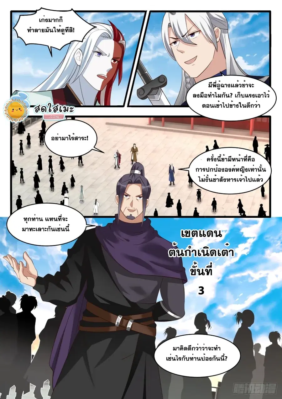 Martial Peak ตอนที่ 1737 หน้า 13