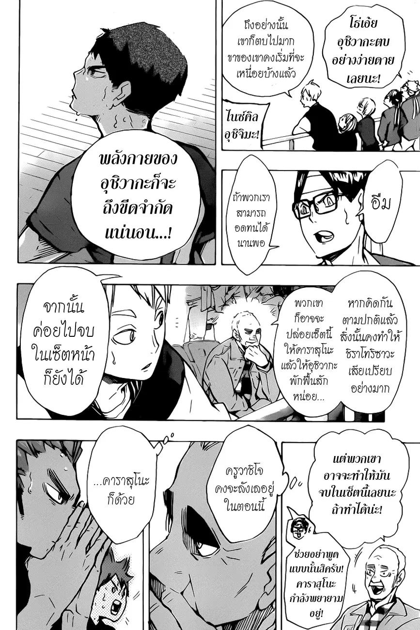 Haikyuu!! ตอนที่ 172 หน้า 6