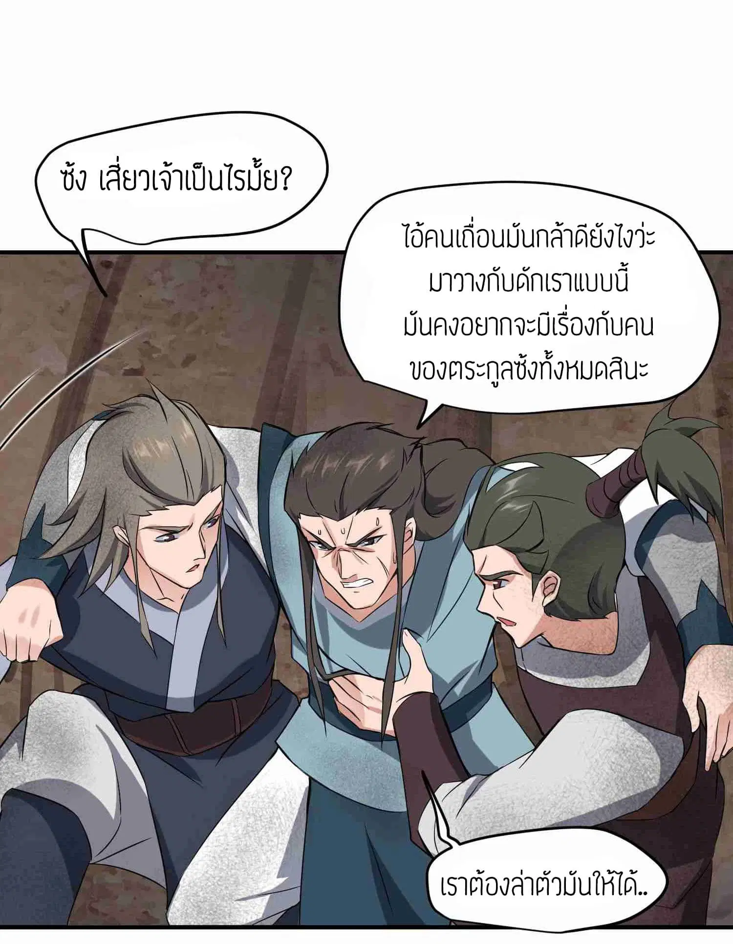 Super Warrior in Another World ตอนที่ 25 หน้า 17