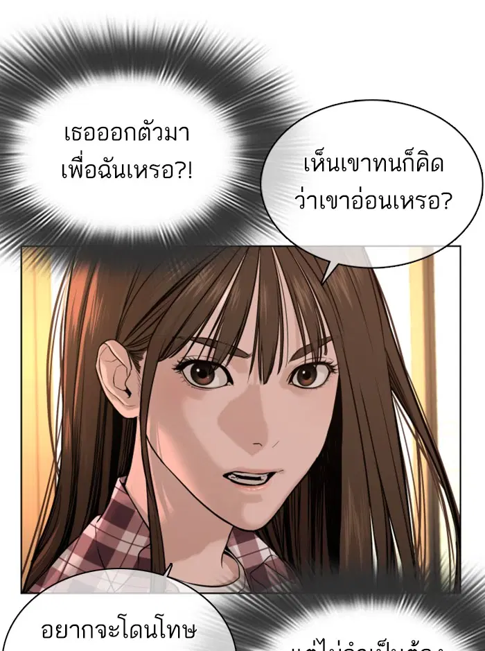 How to Fight ตอนที่ 51 หน้า 151