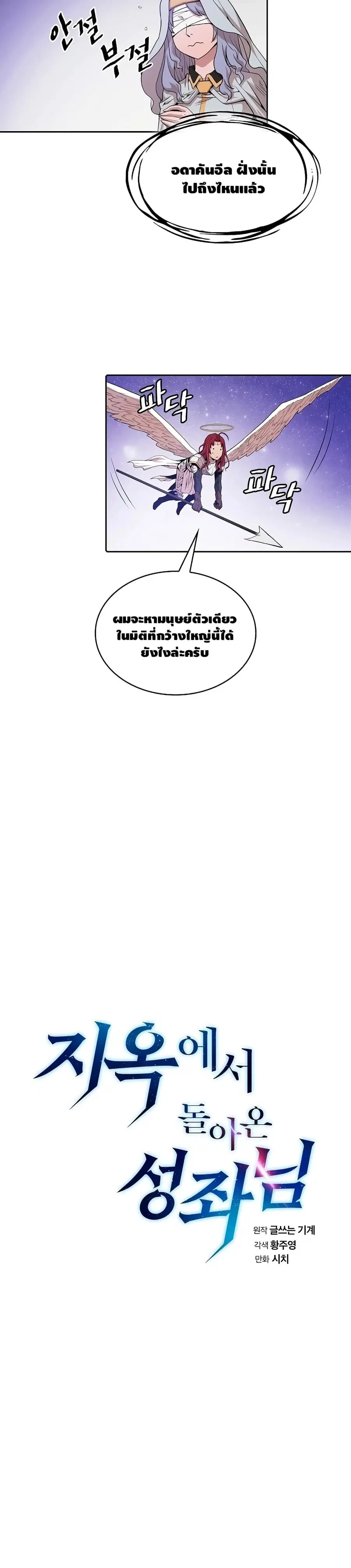 The Constellation That Returned From Hell ตอนที่ 9 หน้า 4