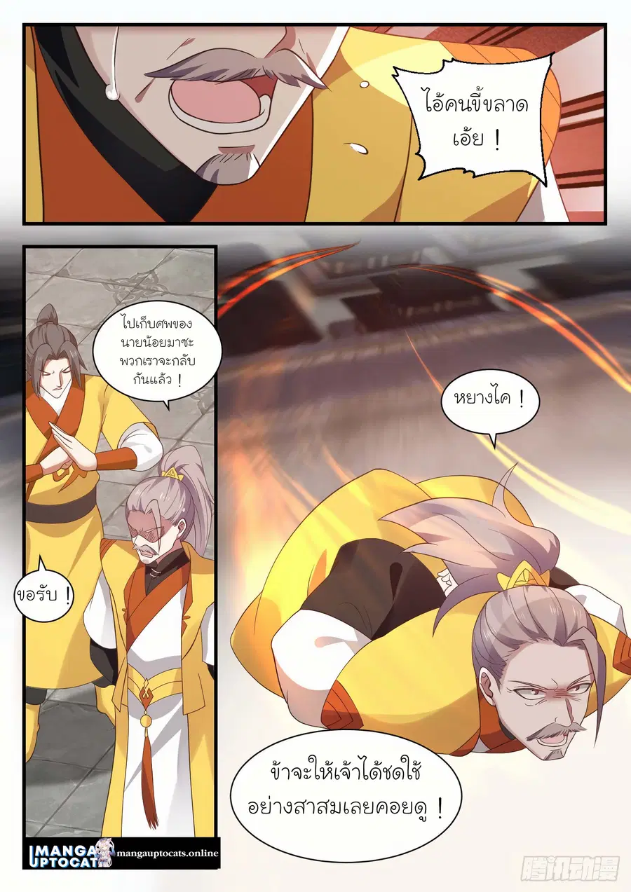 Martial Peak ตอนที่ 1342 หน้า 12