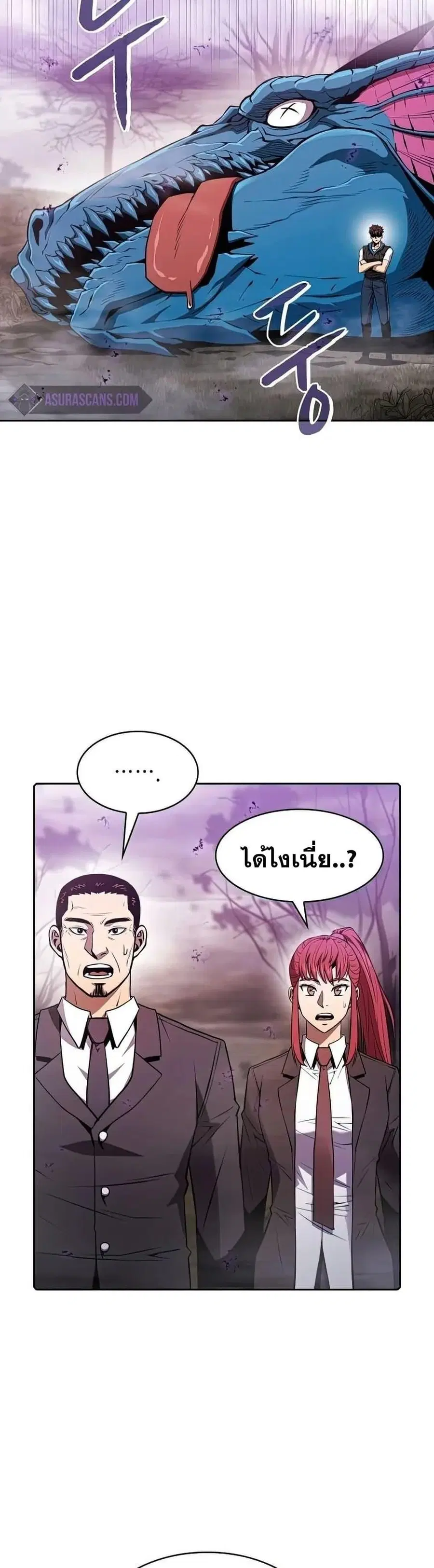 The Constellation That Returned From Hell ตอนที่ 90 หน้า 9