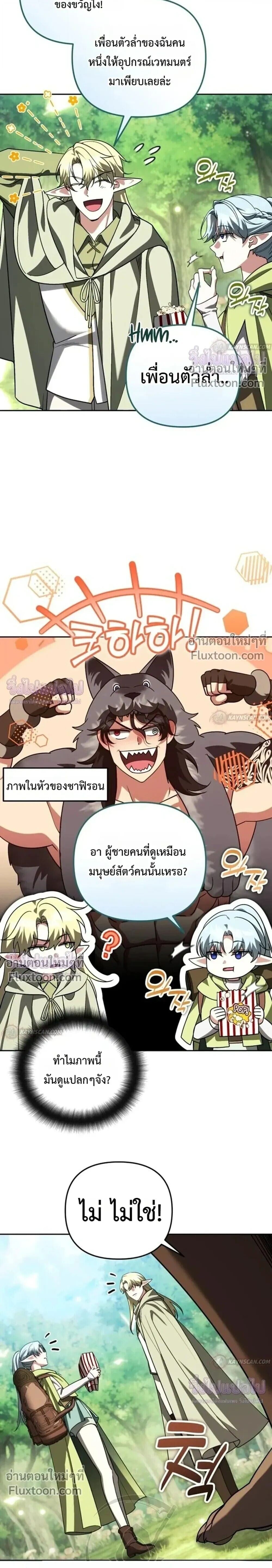 Sovereign of the Infinite Clones ร่างโคลนของฉันกำลังกลายเป็นตำนาน ตอนที่ 81 หน้า 12