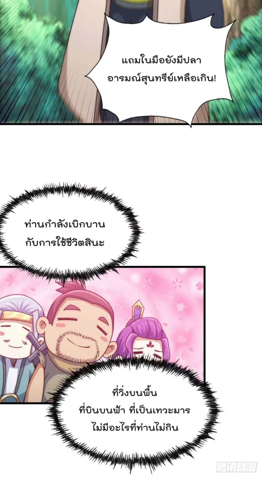 Who is your Daddy ตอนที่ 96 หน้า 47