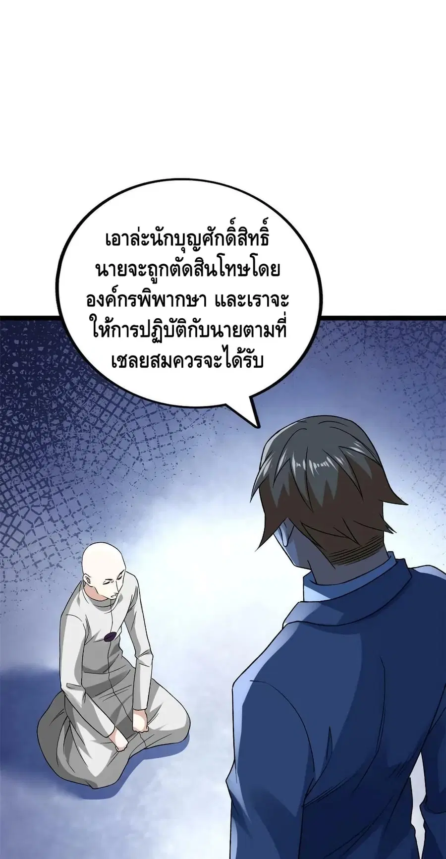 I Have 999 Skills ตอนที่ 169 หน้า 11