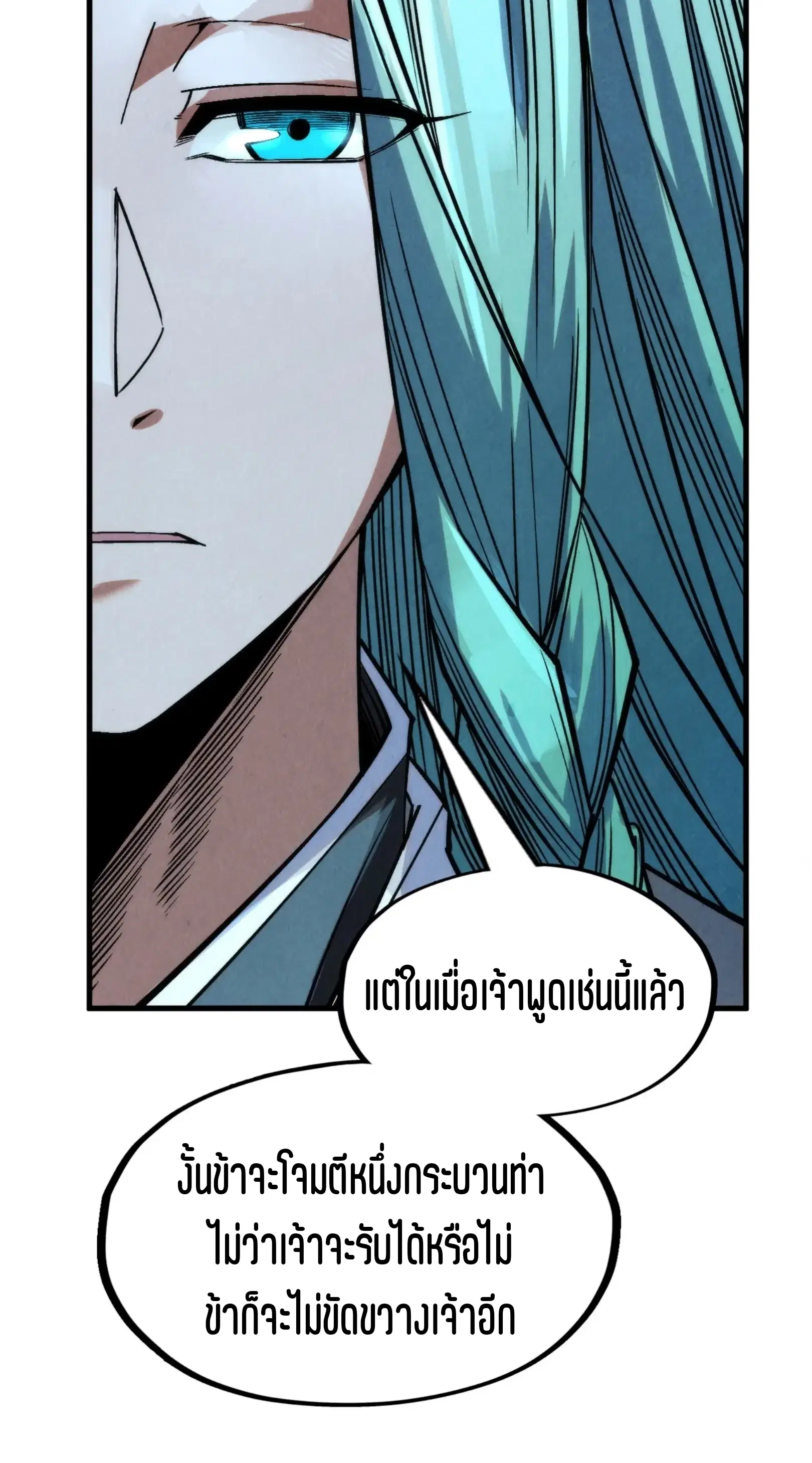 The Eternal Supreme ตอนที่ 286 หน้า 21