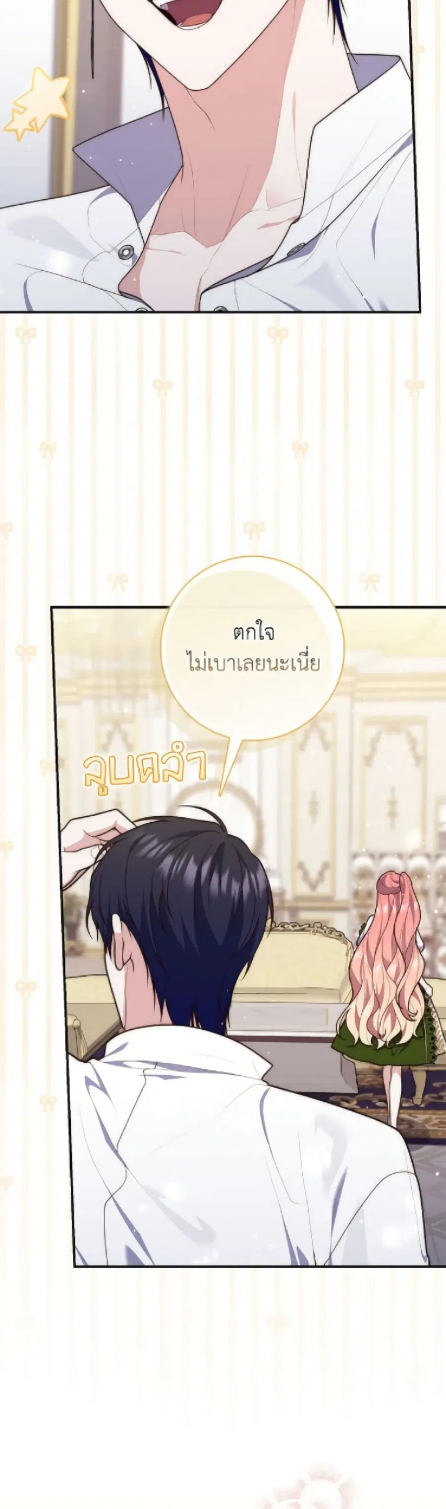 Fortune-Telling Lady ตอนที่ 117 หน้า 36