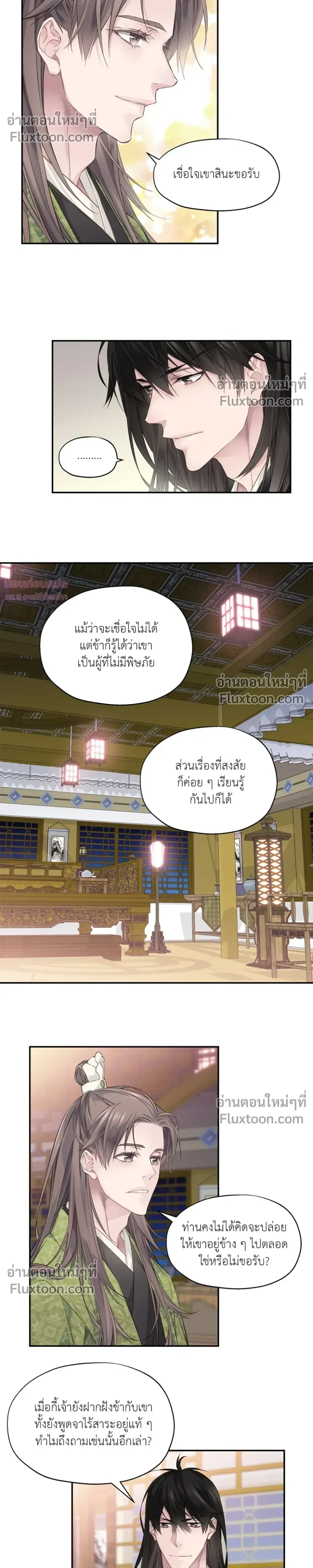 Murim’s Possession – ชีวิตใหม่ในโลกยุทธภพ ตอนที่ 5 หน้า 17