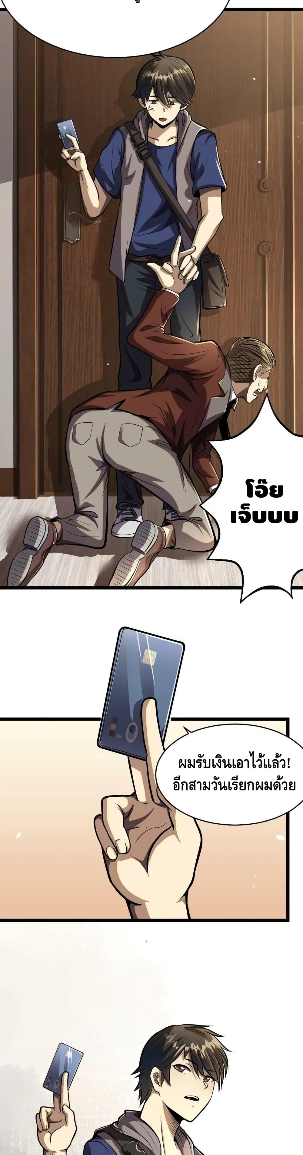 The Best Medical god in the city ตอนที่ 10 หน้า 14