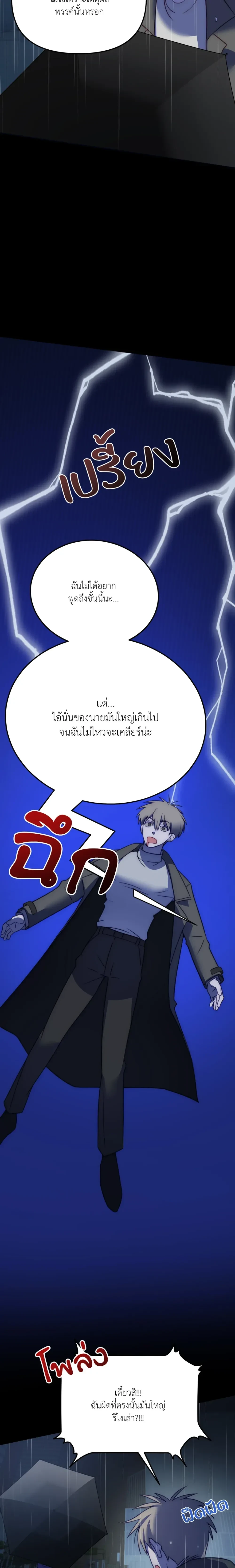 BIG+BIG – บิ๊กบิ๊ก ตอนที่ 1 หน้า 5