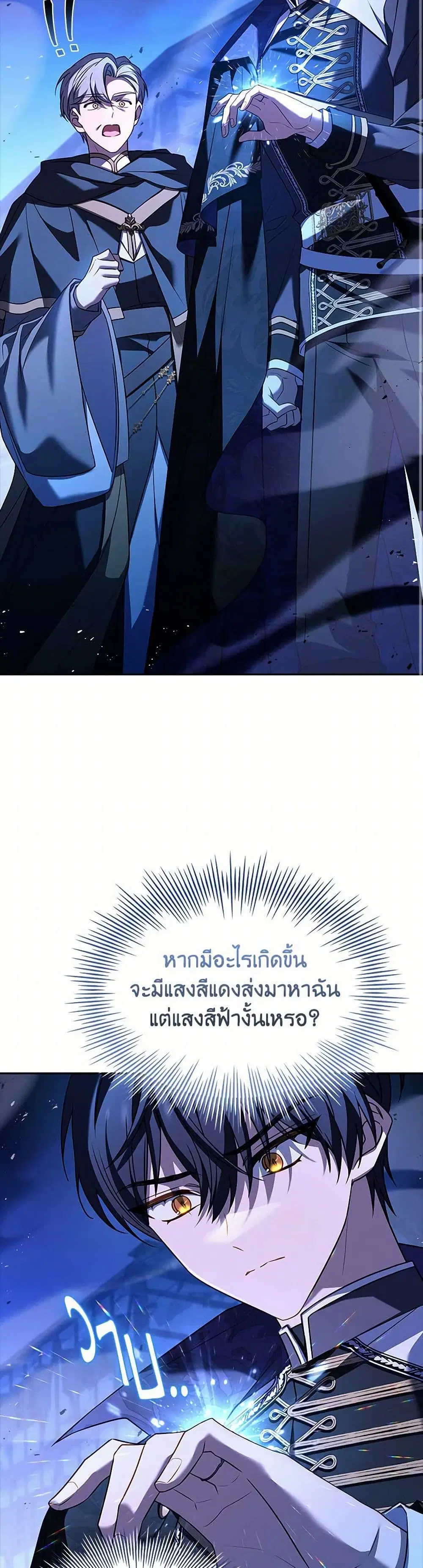 The Lady Needs a Break ตอนที่ 144 หน้า 32