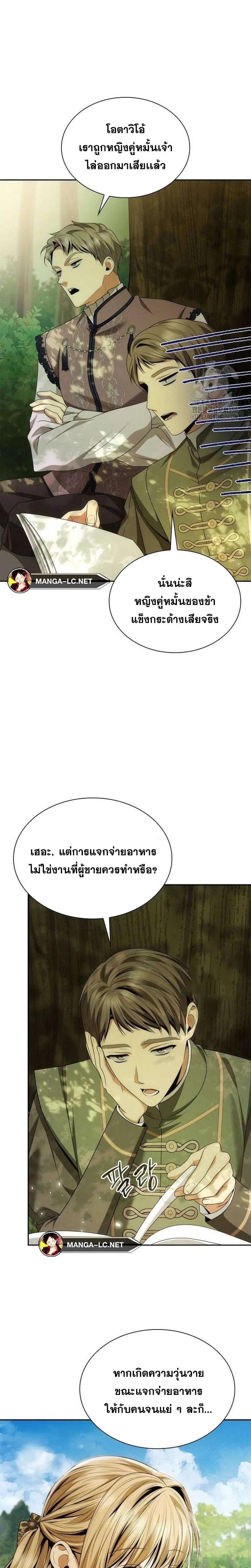 Sister I Am the Queen in This Life ตอนที่ 112 หน้า 30