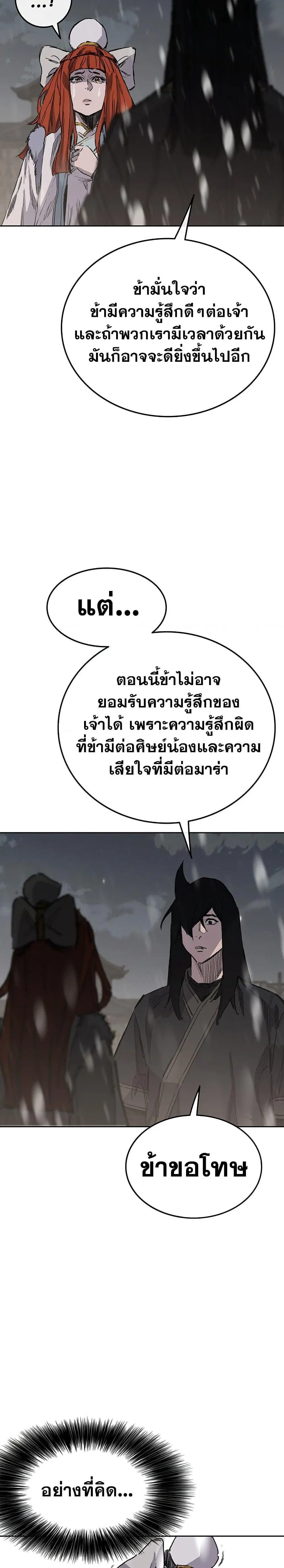 The Undefeatable Swordsman ตอนที่ 140 หน้า 27