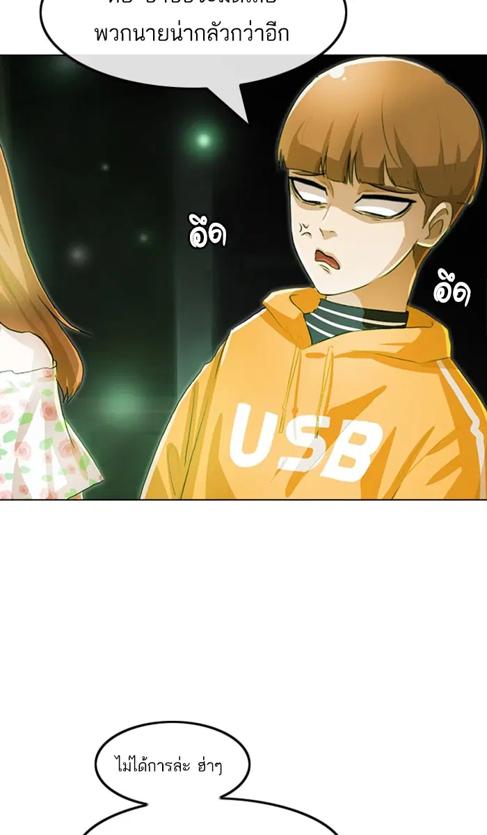 Random Chat ตอนที่ 98 หน้า 46