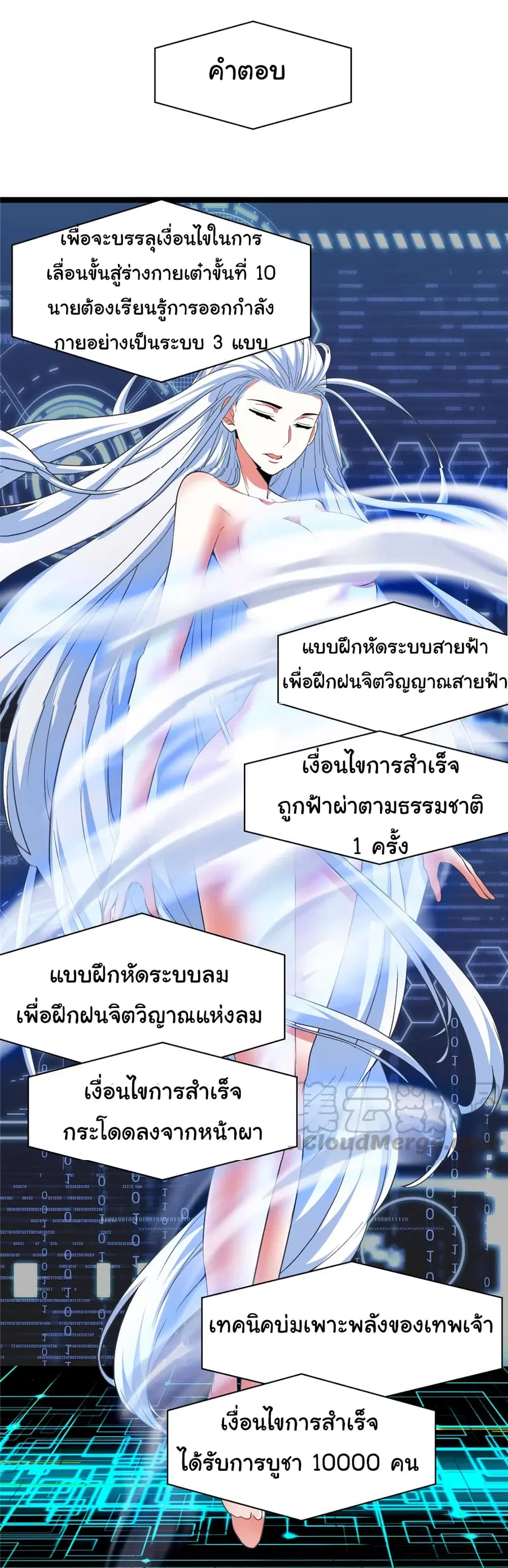 I might be A Fake Fairy ตอนที่ 27 หน้า 24