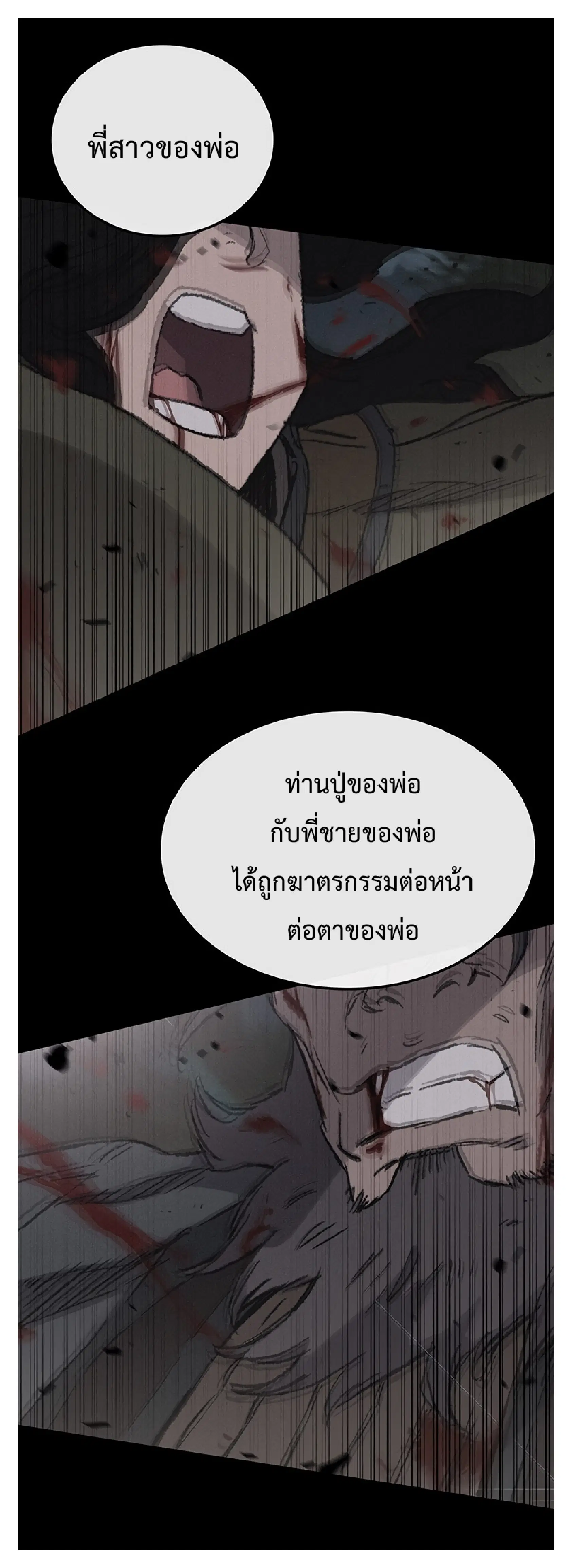 The Undefeatable Swordsman ตอนที่ 85.2 หน้า 13