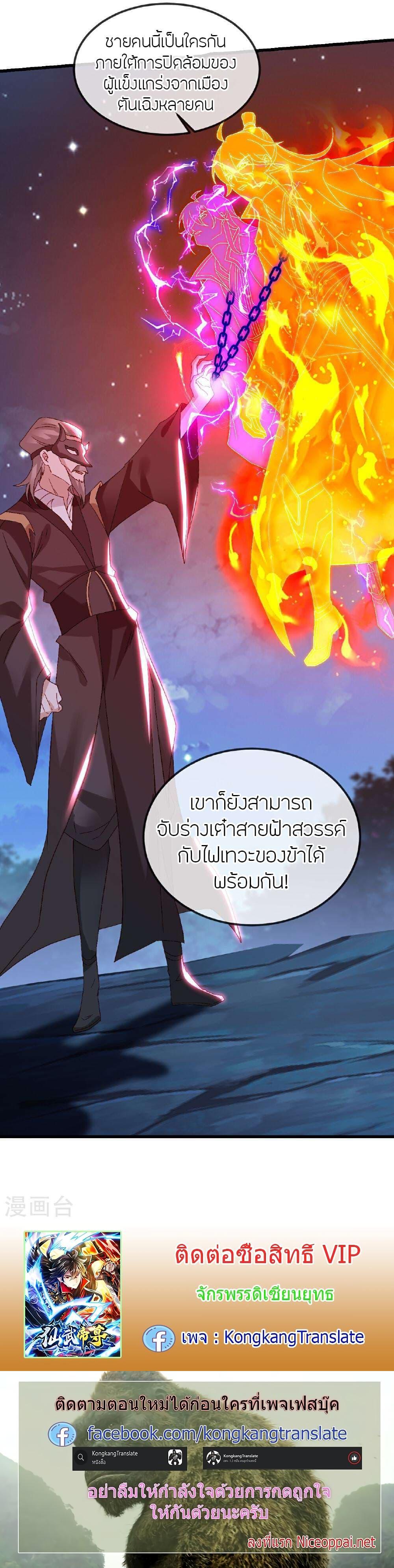 Banished Disciple’s Counterattack ราชาอมตะผู้ถูกขับไล่ ตอนที่ 492 หน้า 24