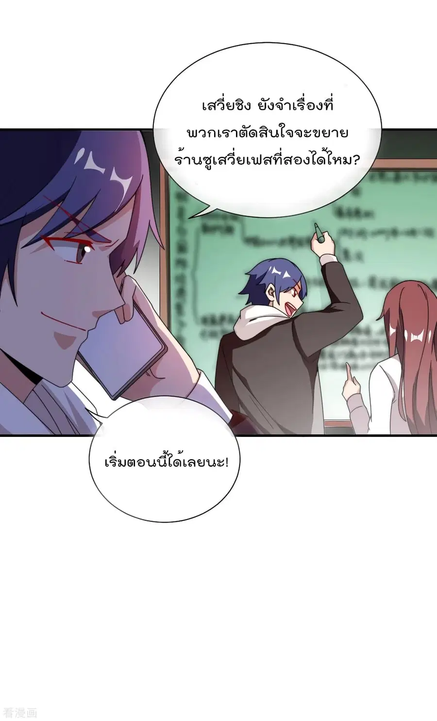 I am The Richest in The World ตอนที่ 184 หน้า 14