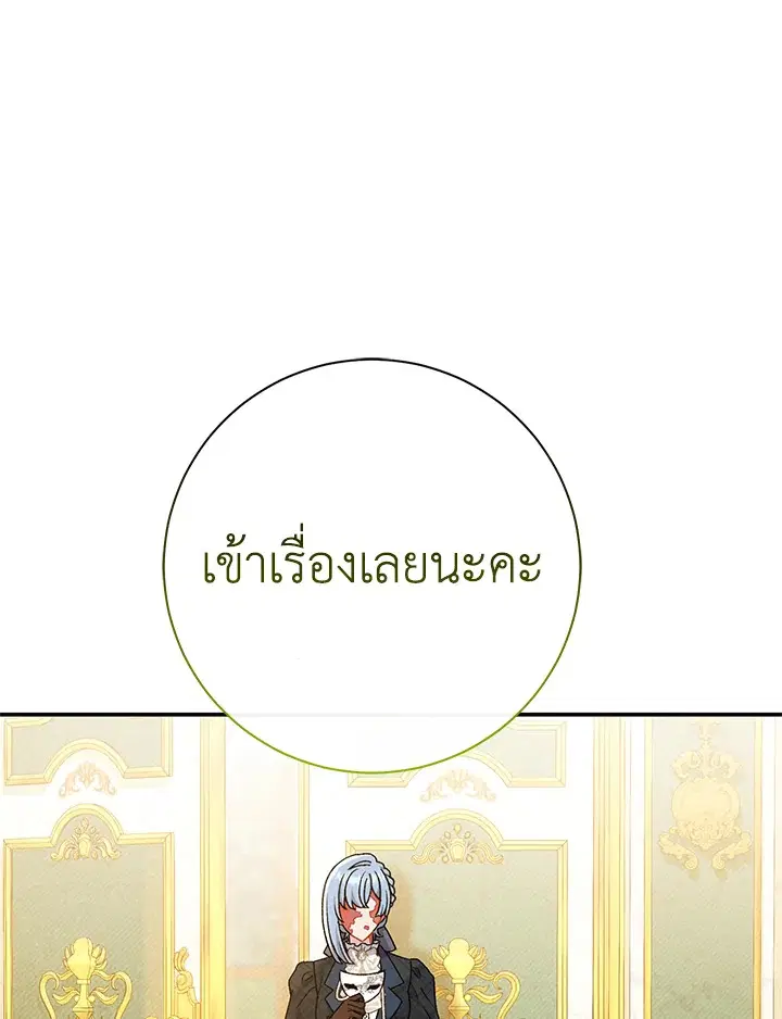 The Villain’s Match Is Too Perfect – คู่ดูตัวของนางร้ายเพอร์เฟกต์เกินไป ตอนที่ 23 หน้า 86