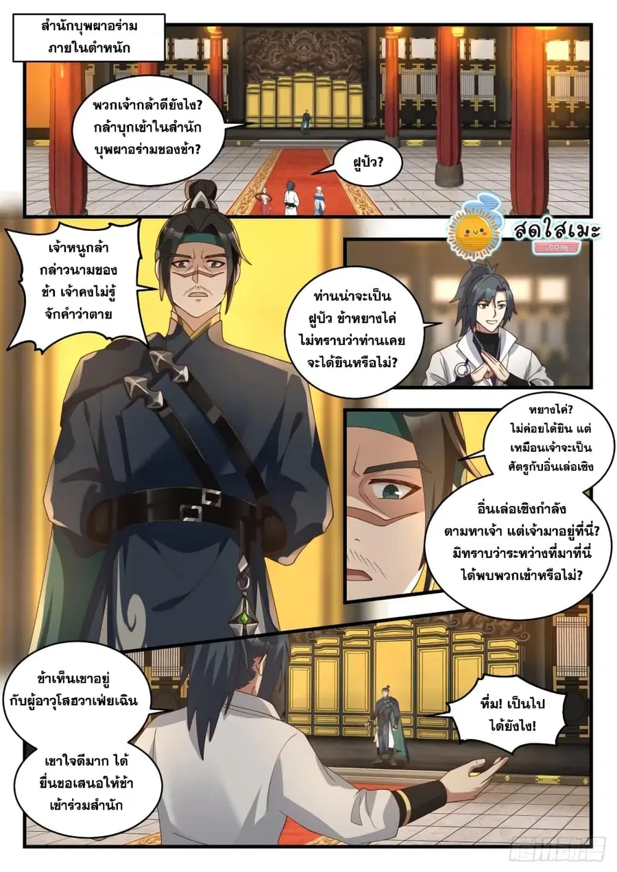 Martial Peak ตอนที่ 1925 หน้า 6