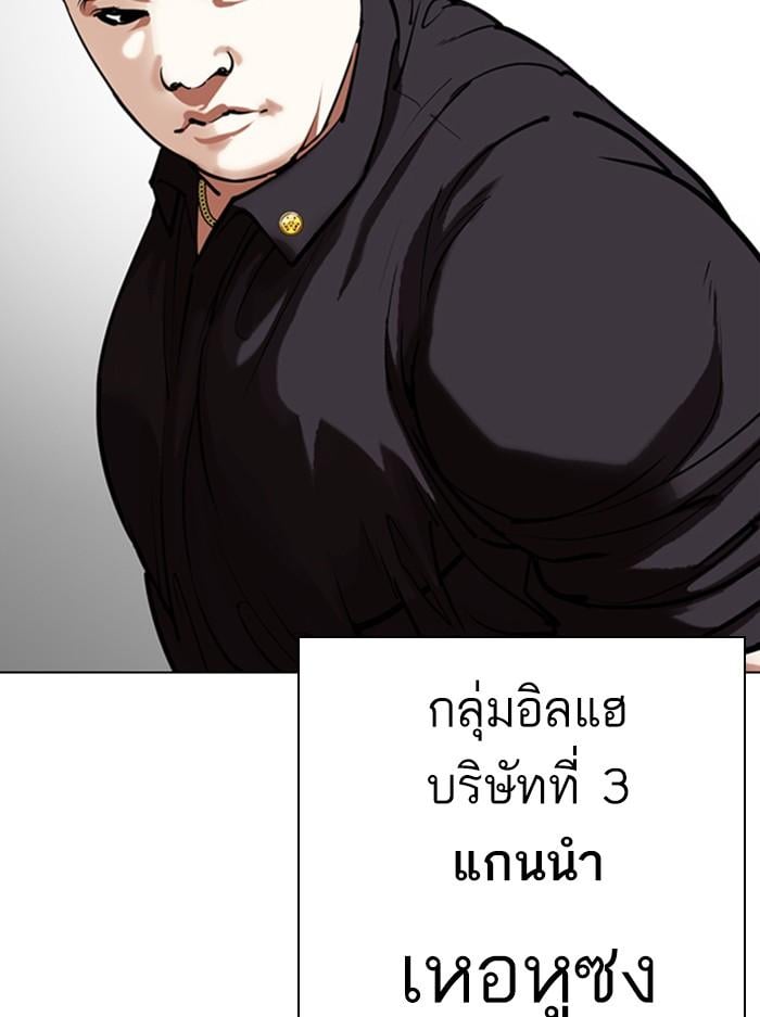 Lookism ตอนที่ 330 หน้า 169
