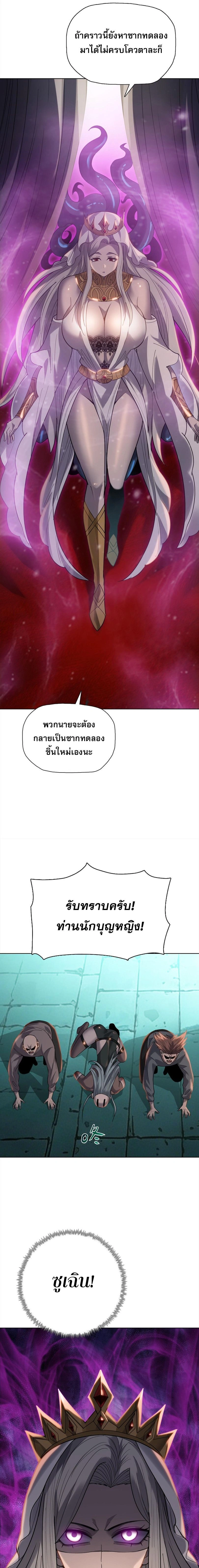 The Doomsday Cruel Man: The Ending of Hoarding Trillions of Supplies at the Beginning – ผู้โหดเหี้ยมวันโลกาวินาศ : กักตุนเสบียงนับล้านล้าน ตอนที่ 126 หน้า 10