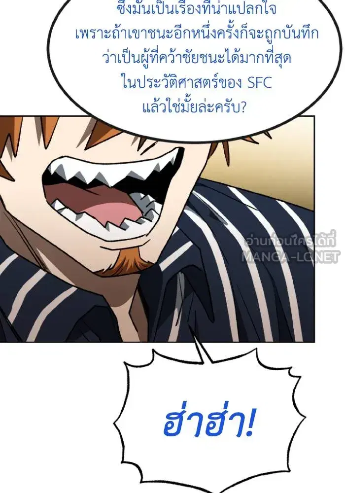 King of the Octagon ตอนที่ 99 หน้า 48