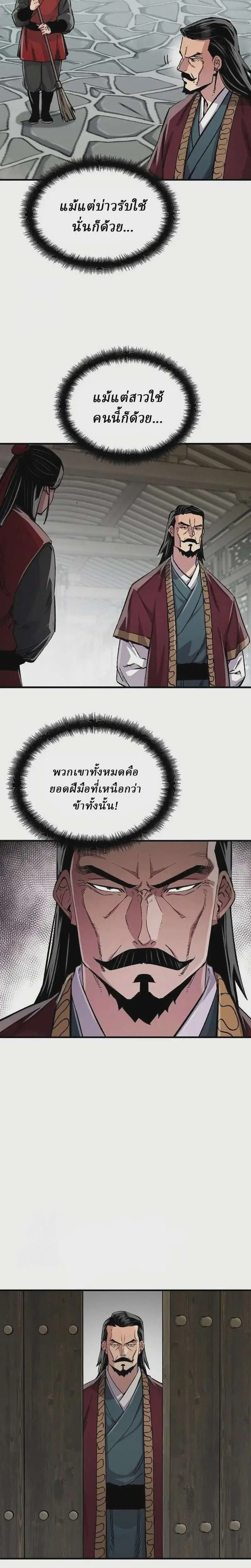 Reborn As The Heavenly Demon ตอนที่ 100 หน้า 17