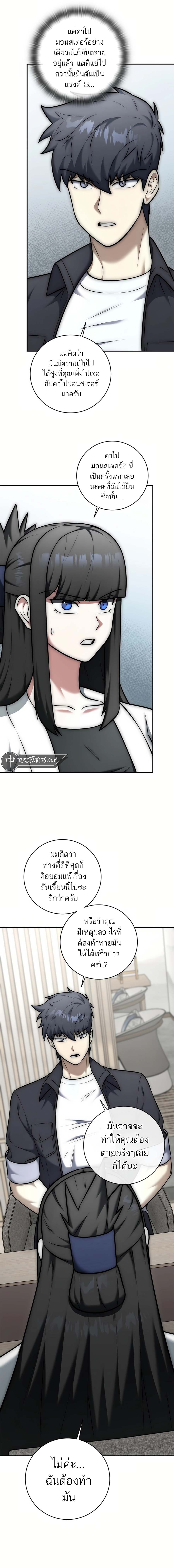 Subscribed To The Transcendental Channels แค่กดสับตะไคร้ ก็ได้พลังมาเฉยเลย ตอนที่ 15 หน้า 14