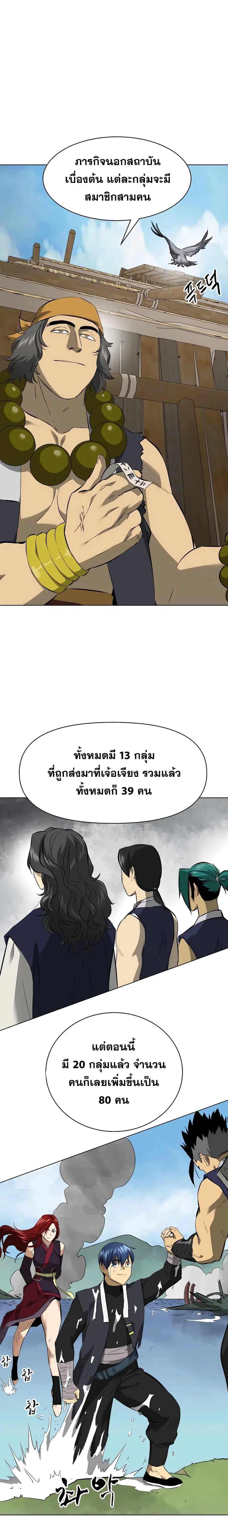 Infinite Level Up In Murim ตอนที่ 141 หน้า 32
