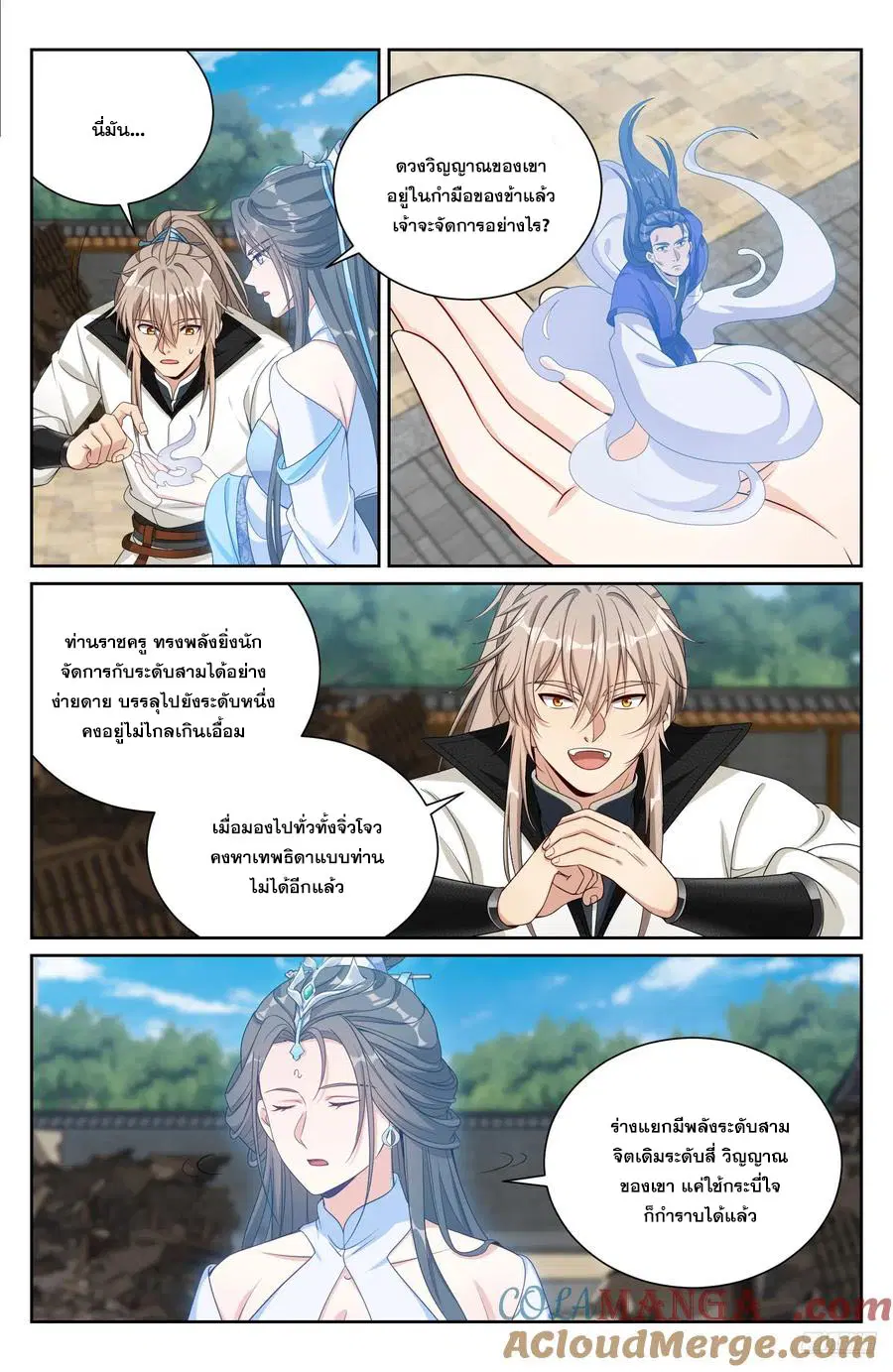 Nightwatcher ตอนที่ 510 หน้า 6