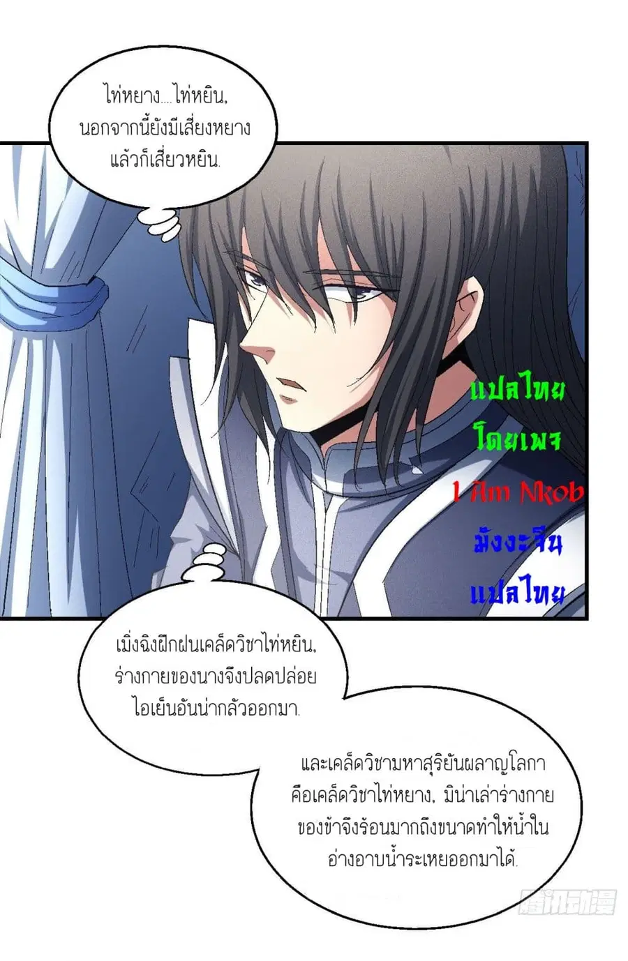 God of Martial Arts ตอนที่ 419 หน้า 22