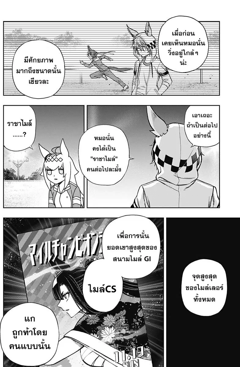 Uma Musume: Cinderella Gray ตอนที่ 105 หน้า 16