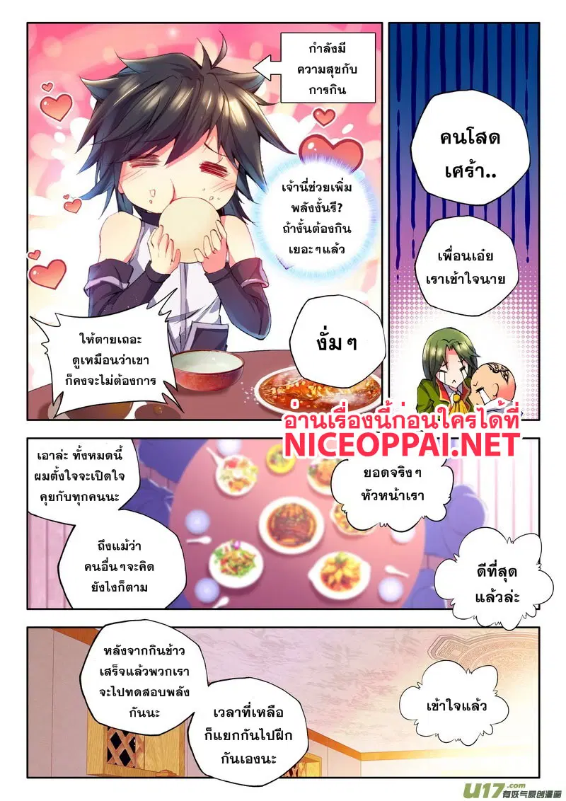 Shen Yin Wang Zuo ตอนที่ 58 หน้า 21