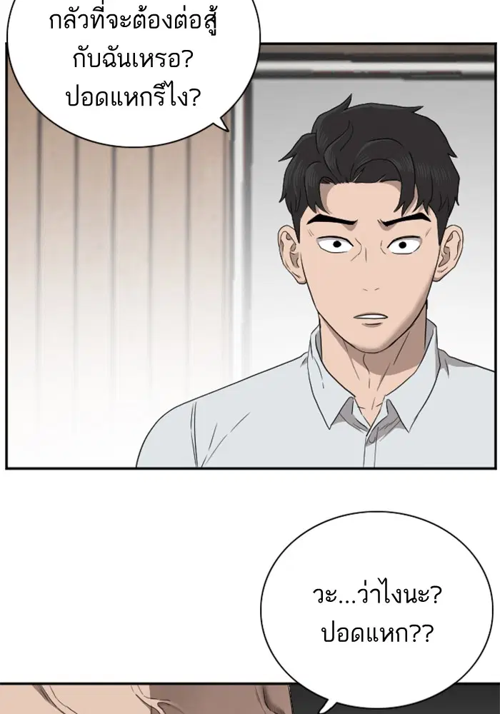 Bad Guy ตอนที่ 24 หน้า 100