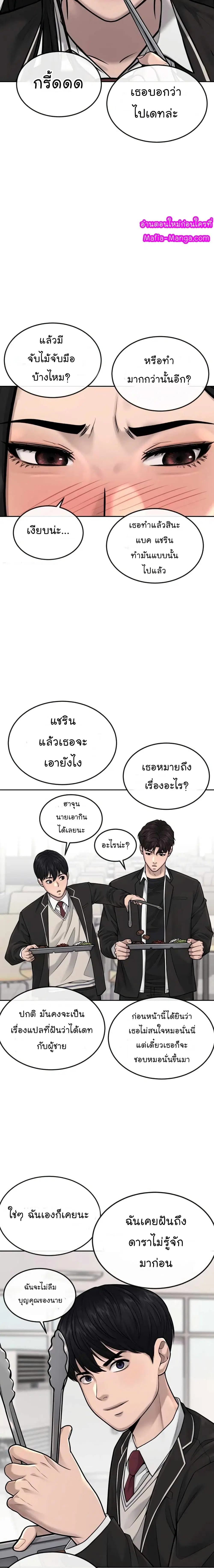 Quest Supremacy ตอนที่ 43 หน้า 18