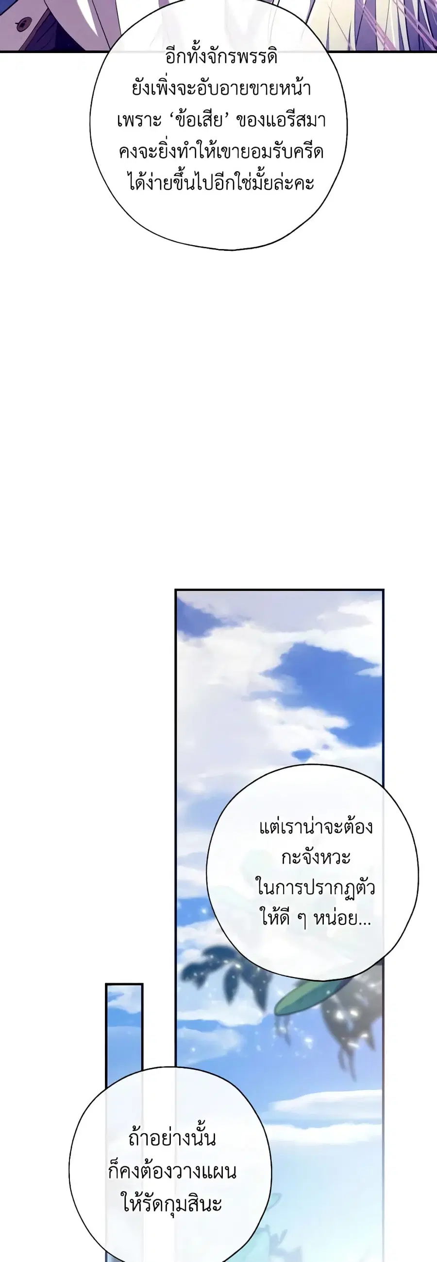 Can We Become a Family? ตอนที่ 98 หน้า 9