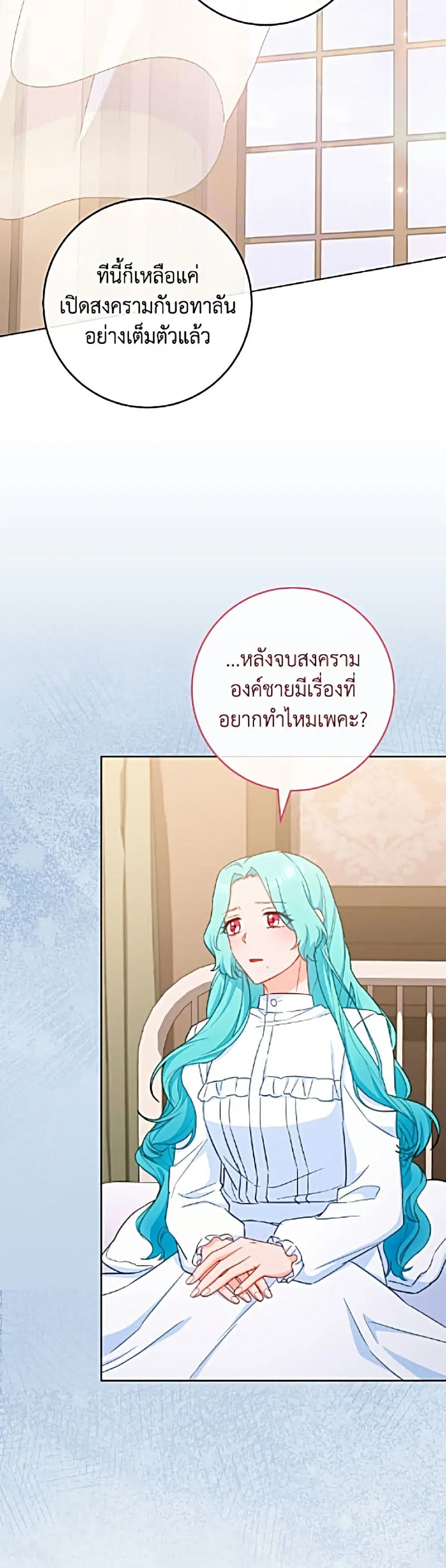 The Young Lady Is a Royal Chef ตอนที่ 203 หน้า 23