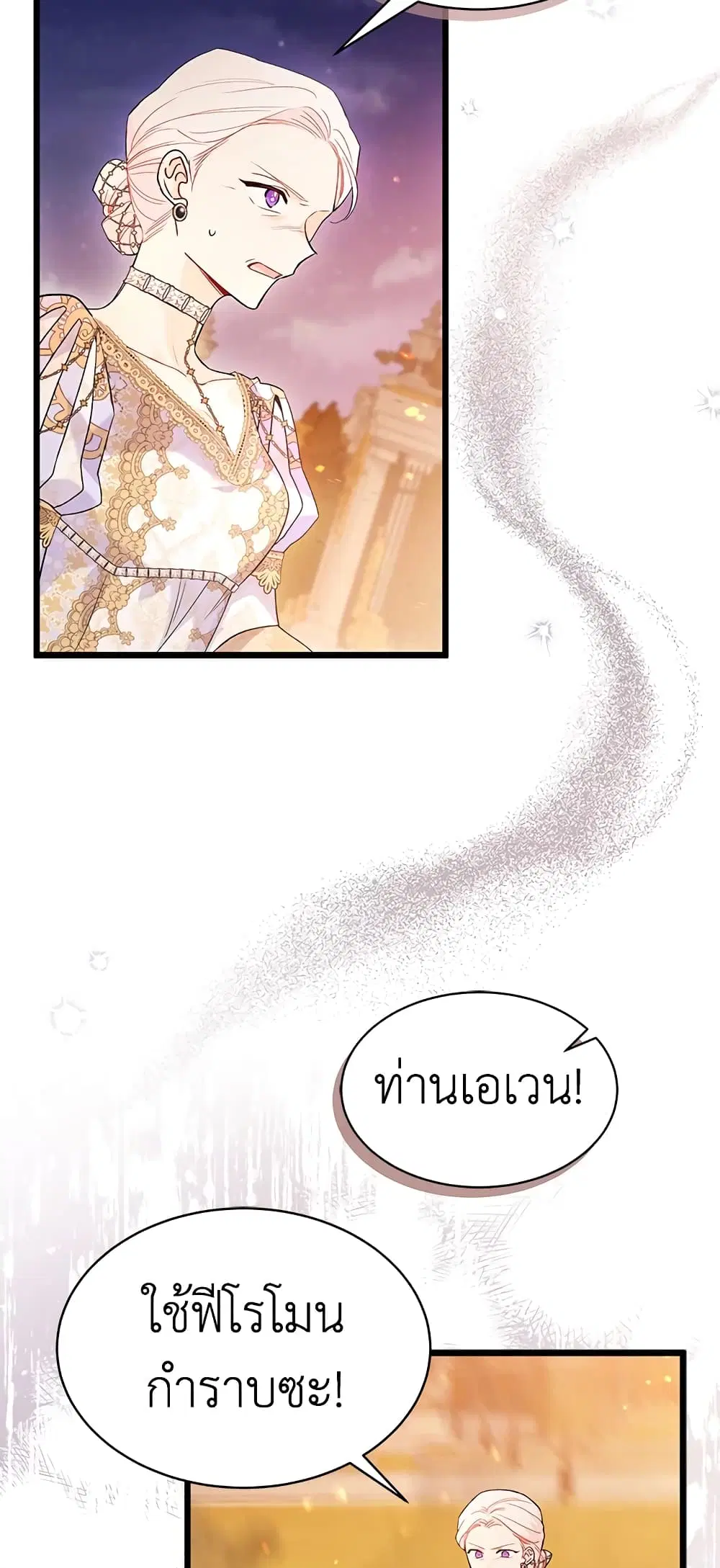 The Symbiotic Relationship Between a Panther and a Rabbit ตอนที่ 68 หน้า 26