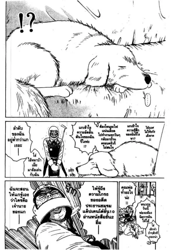 GTO : Great Teacher Onizuka ตอนที่ 67 หน้า 16