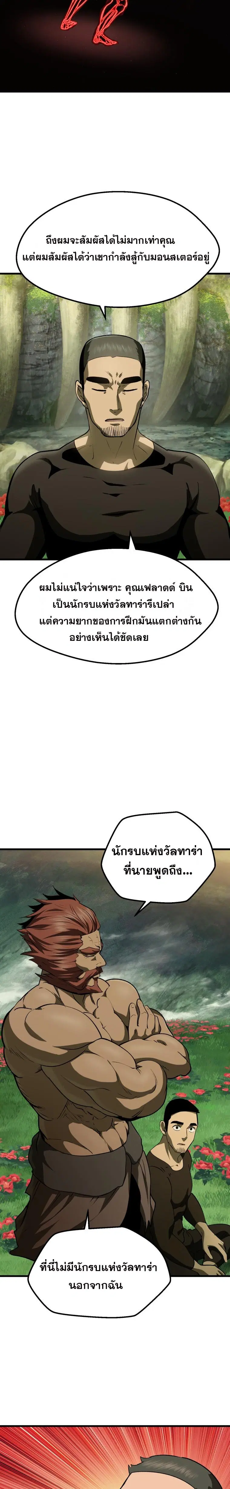 Survival Of Blade King ตอนที่ 117 หน้า 16