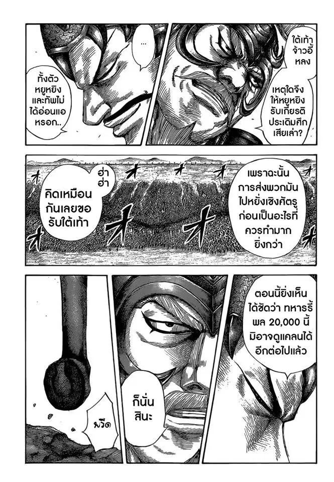 Kingdom ตอนที่ 524 หน้า 10