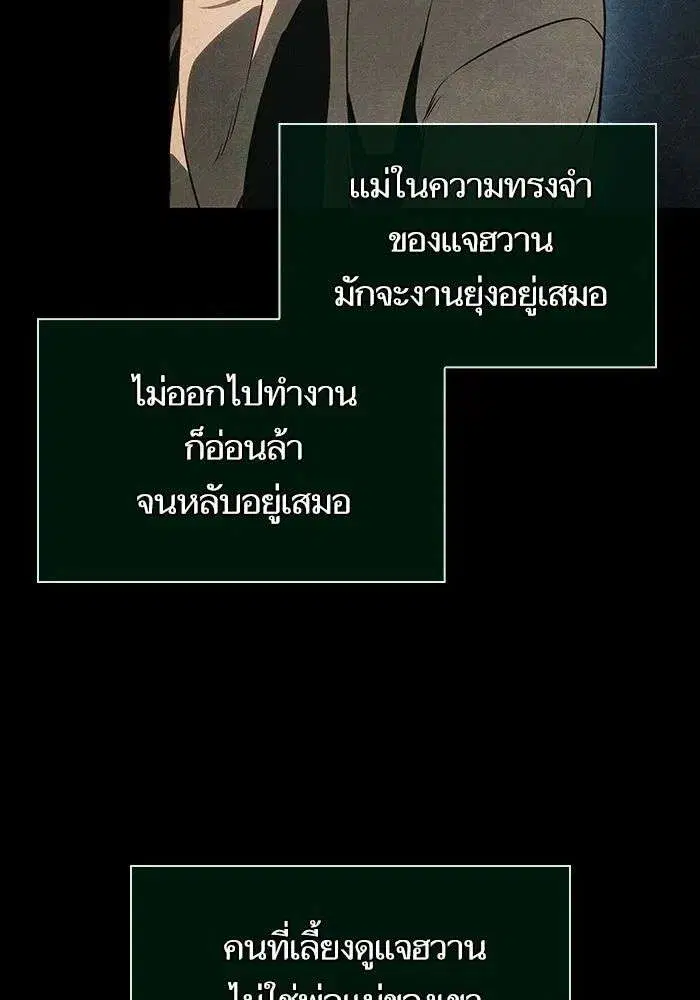 The World After the end โลกหลังการล่มสลาย ตอนที่ 234 หน้า 103