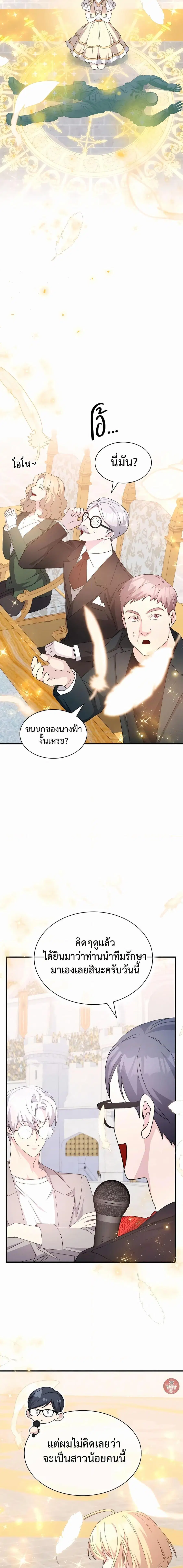 My Lucky Encounter From The Game Turned Into Reality ตอนที่ 40 หน้า 22