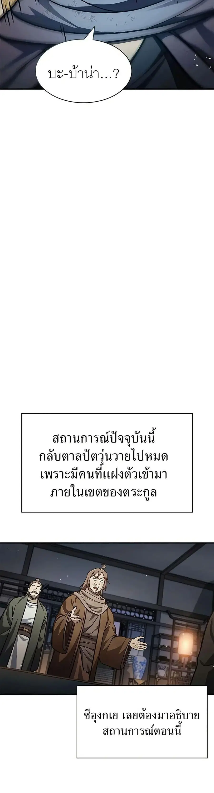 Heavenly Grand Archive’s Young Master ตอนที่ 52 หน้า 44