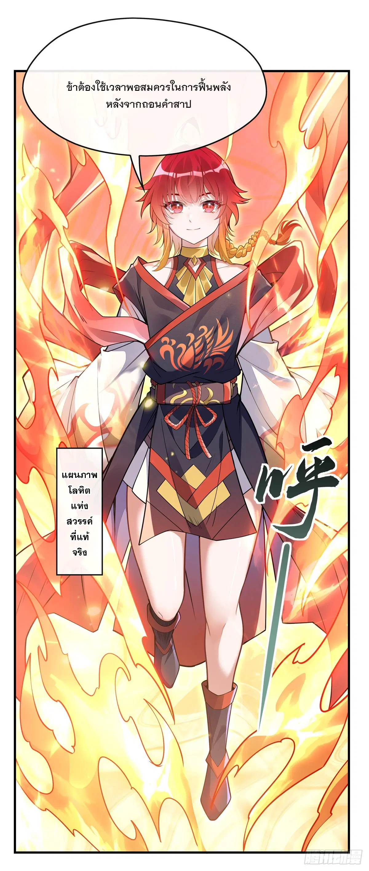 My Female Disciples are all Future Masters of the Heavens ตอนที่ 155 หน้า 33